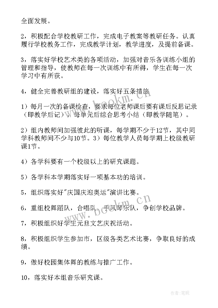 2023年班班通工作计划内容小学 音乐工作计划(大全10篇)