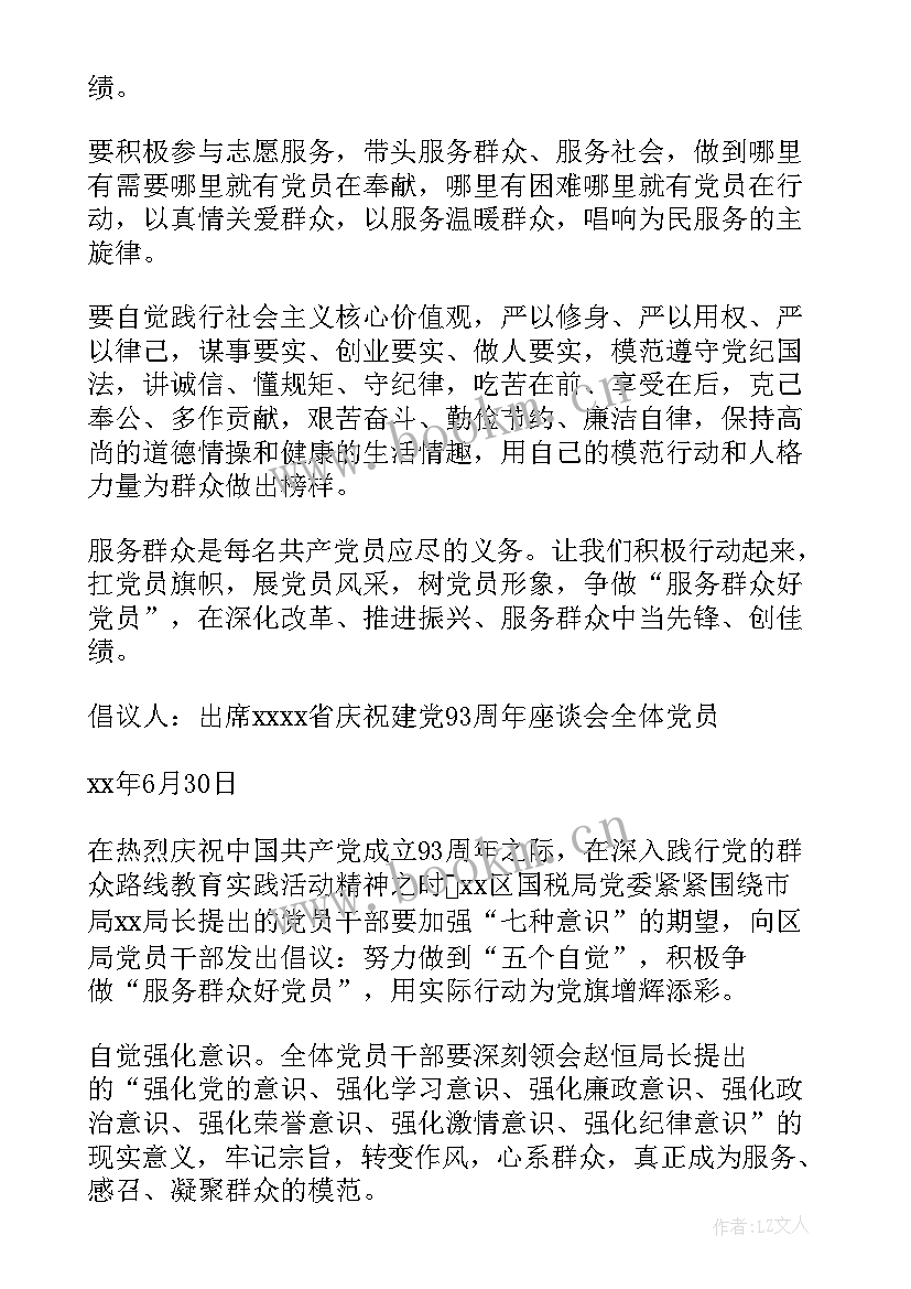 党员服务群众工作计划(优质6篇)