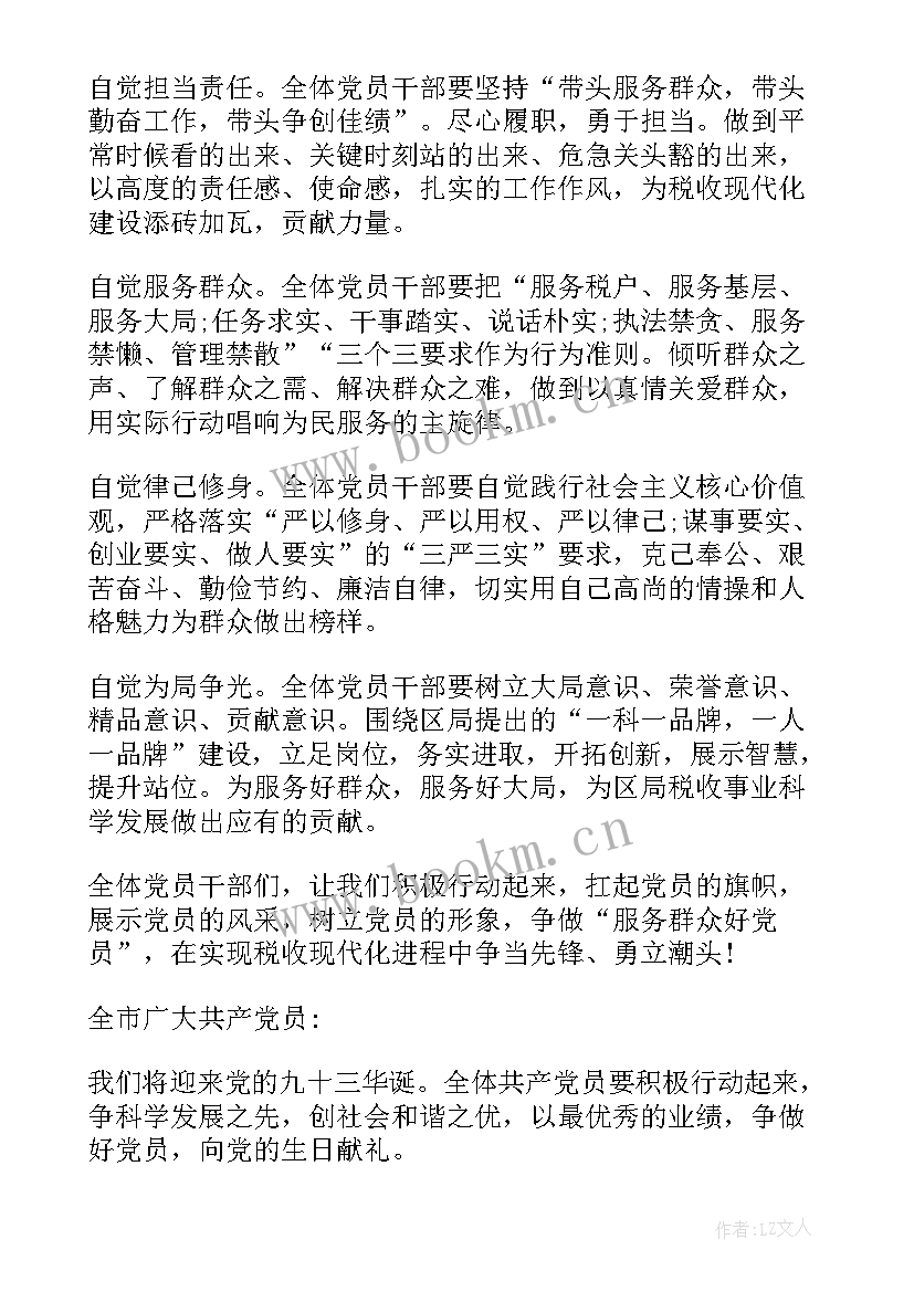 党员服务群众工作计划(优质6篇)