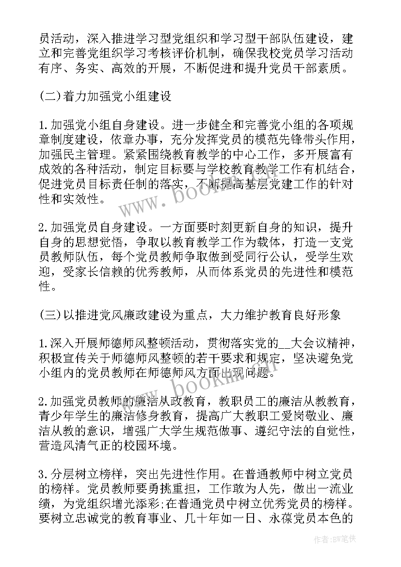 2023年皮肤护理小组工作计划表 小组工作计划(优质7篇)