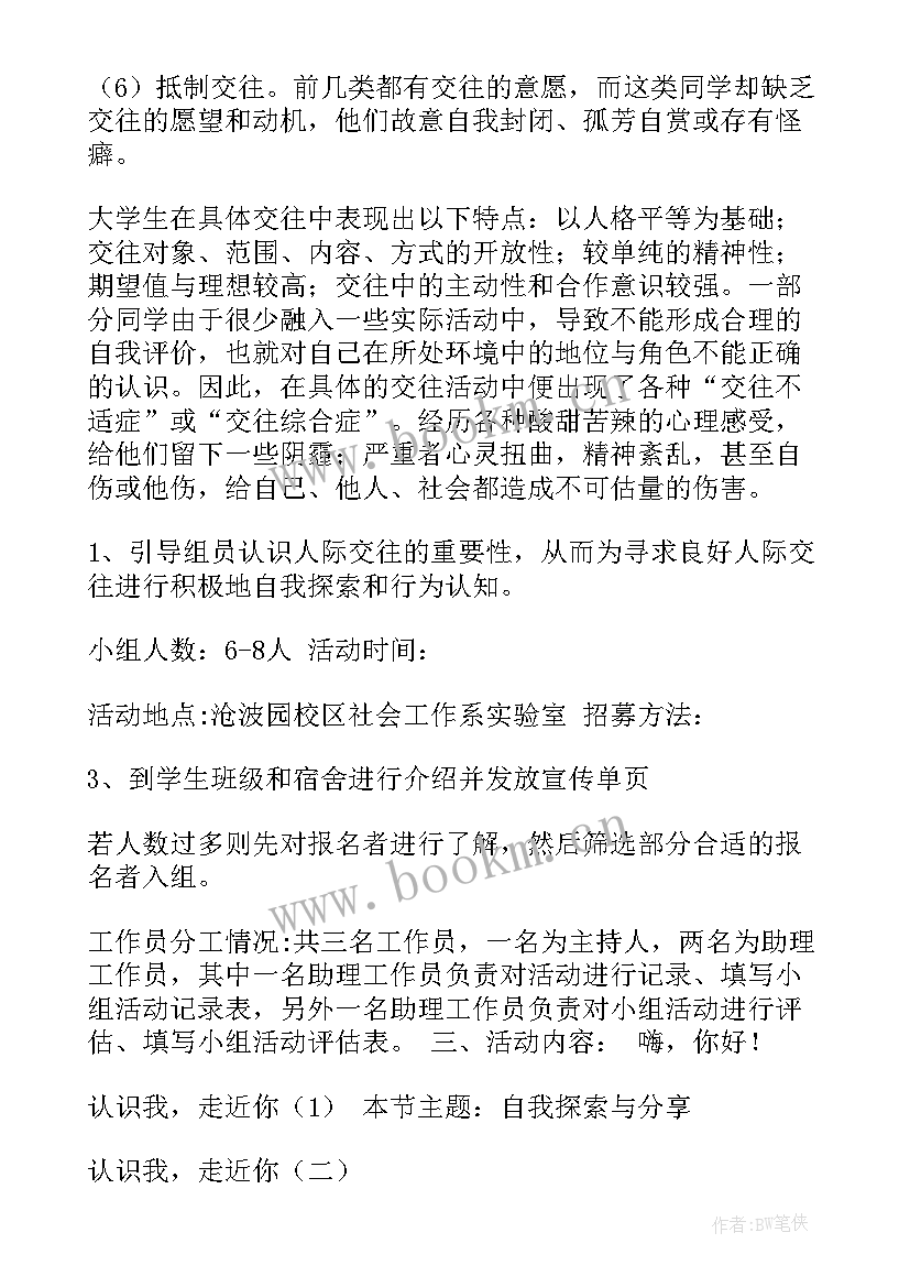 2023年皮肤护理小组工作计划表 小组工作计划(优质7篇)