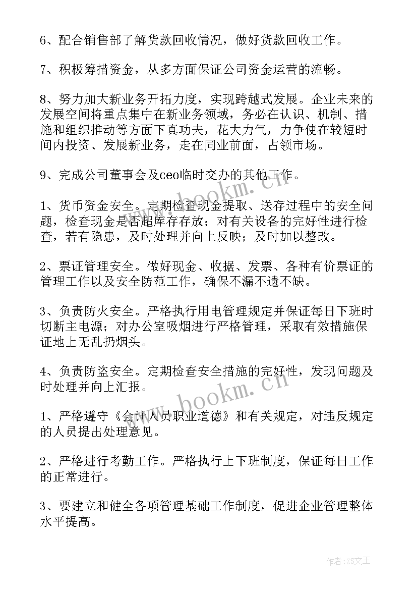 2023年银行财务工作思路及规划 财务工作计划(大全9篇)