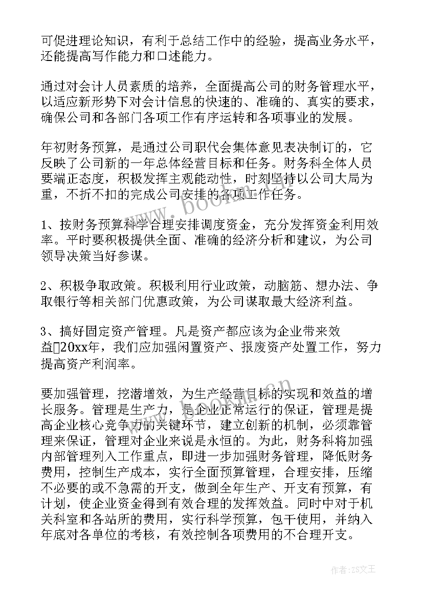 2023年银行财务工作思路及规划 财务工作计划(大全9篇)