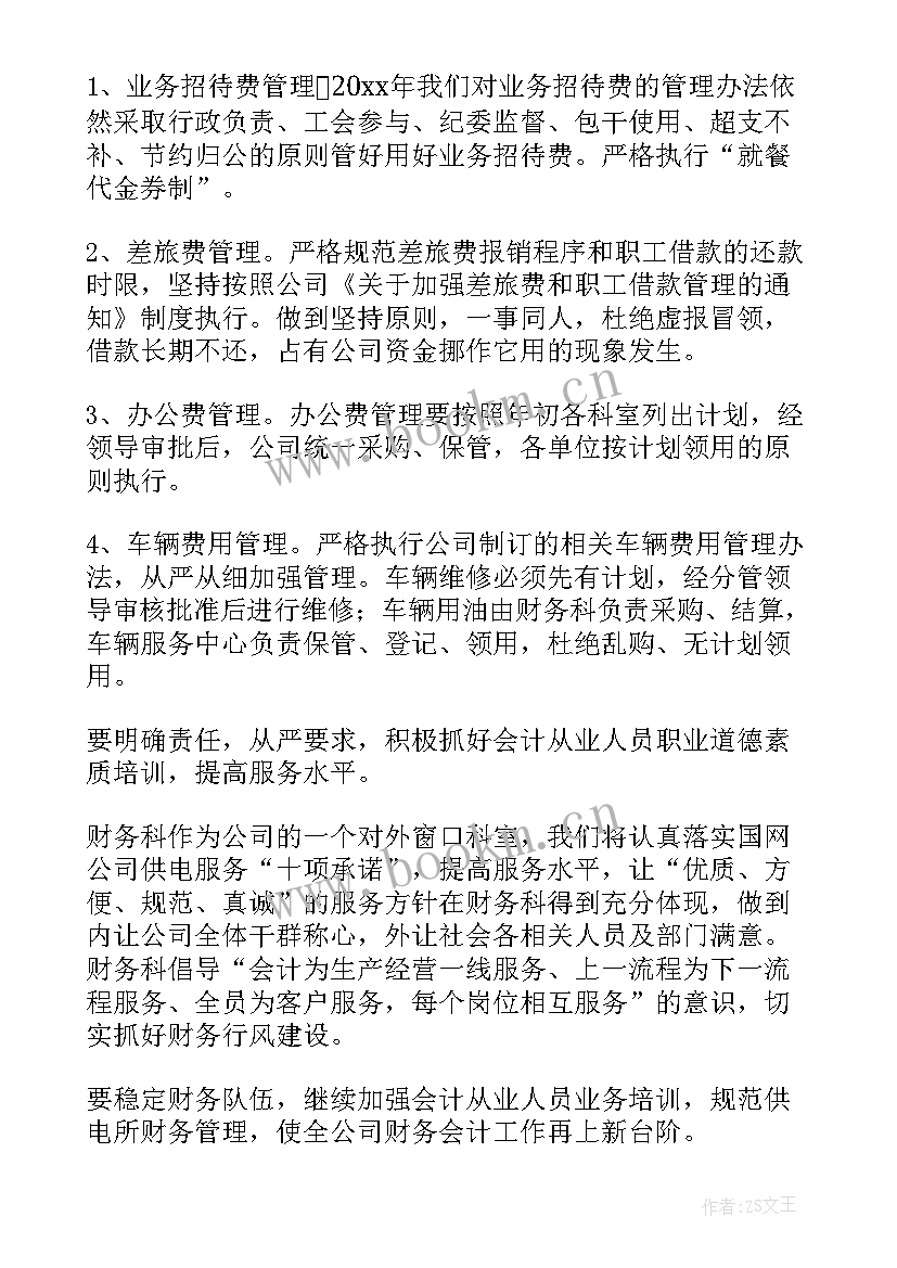 2023年银行财务工作思路及规划 财务工作计划(大全9篇)