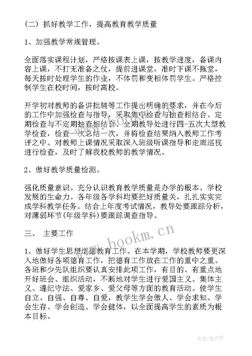 2023年教研工作计划安排表(优质5篇)