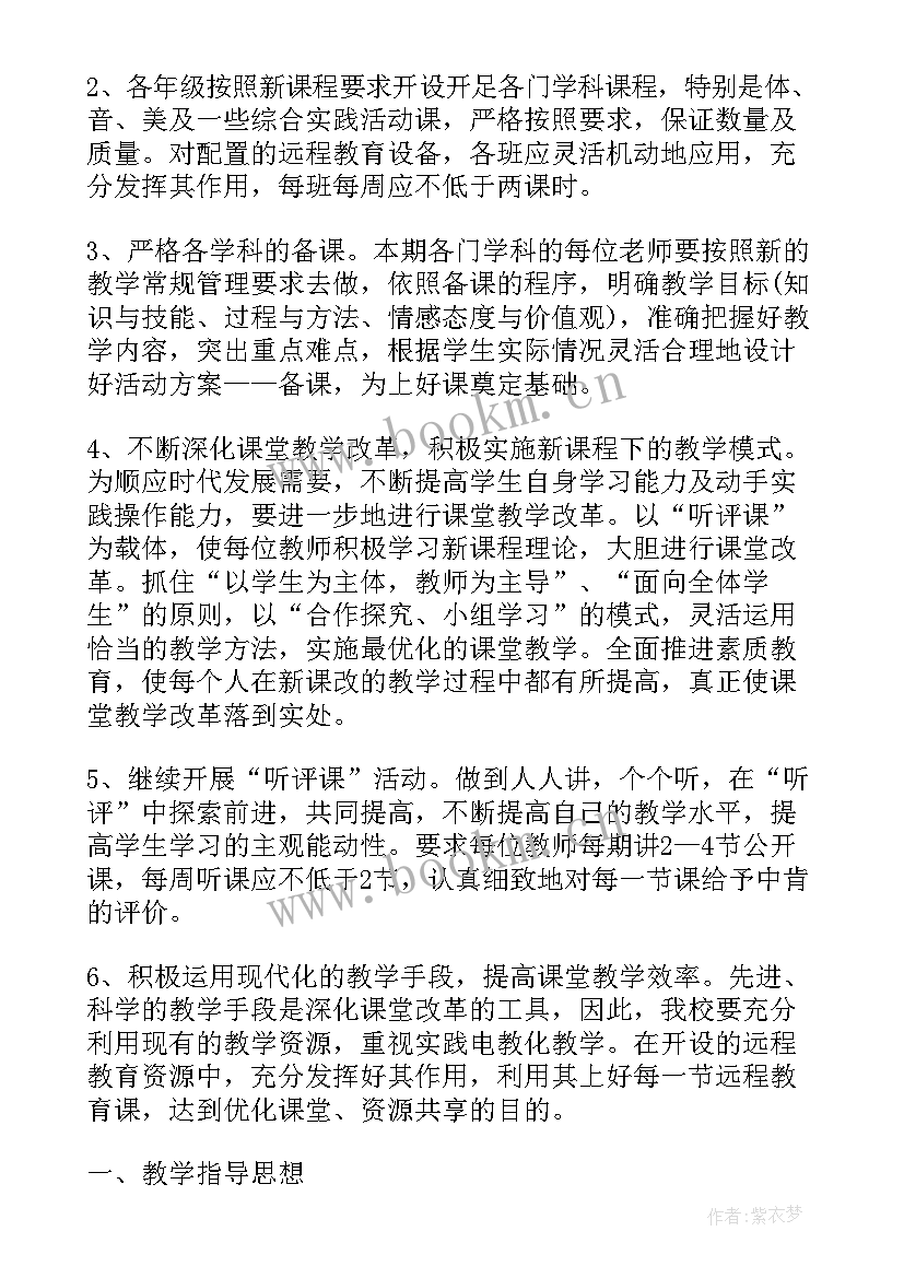 2023年教研工作计划安排表(优质5篇)