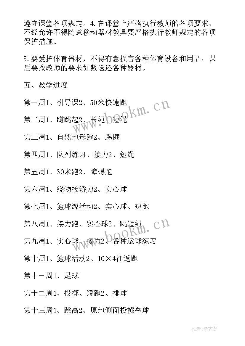 2023年教研工作计划安排表(优质5篇)