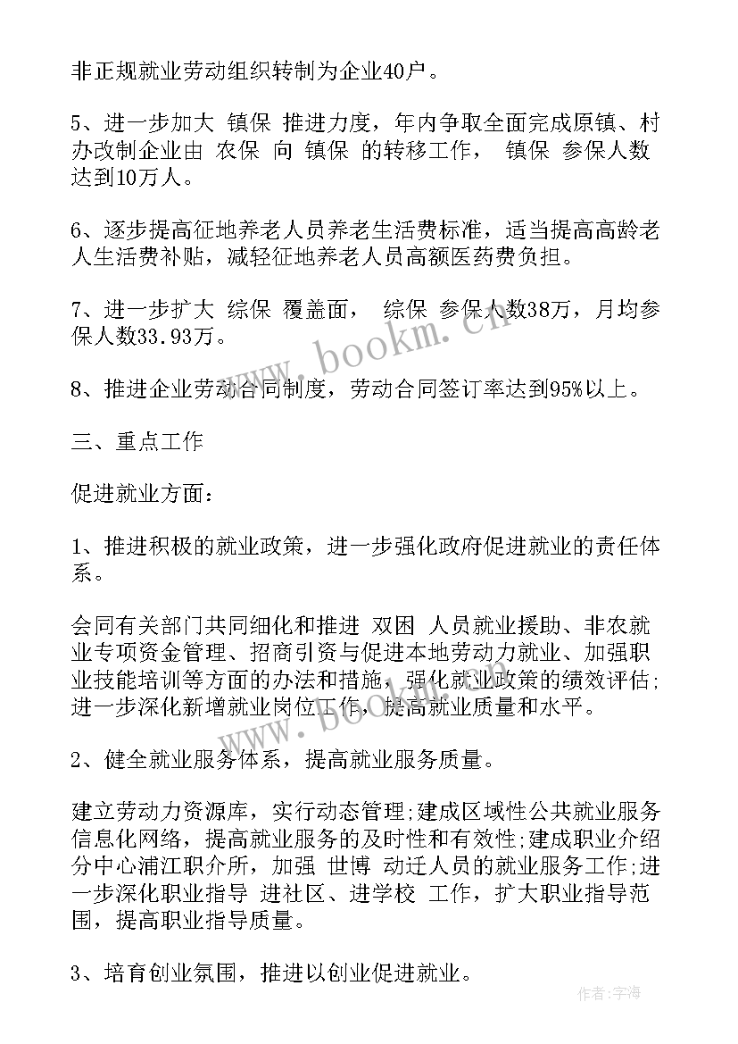 2023年保障单位工作计划 劳动保障工作计划(汇总5篇)