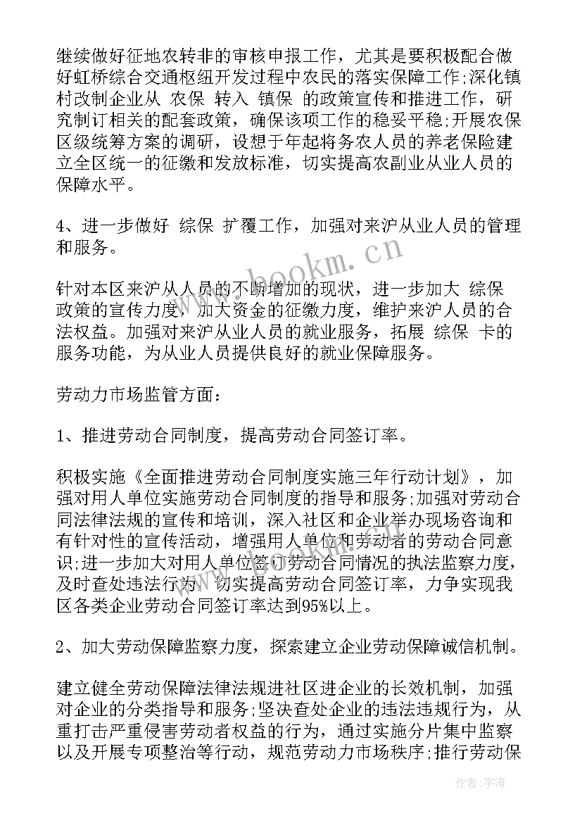 2023年保障单位工作计划 劳动保障工作计划(汇总5篇)