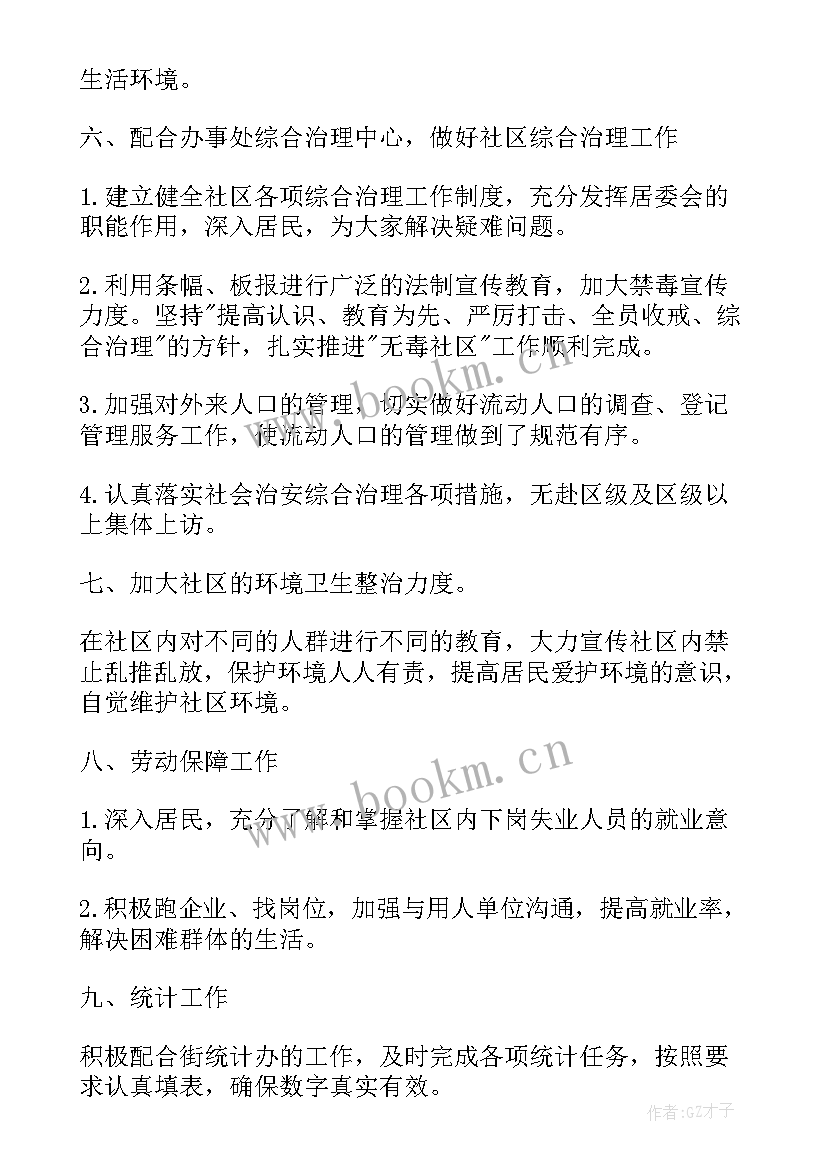 2023年街道工作计划 街道办事处工作计划(优质8篇)