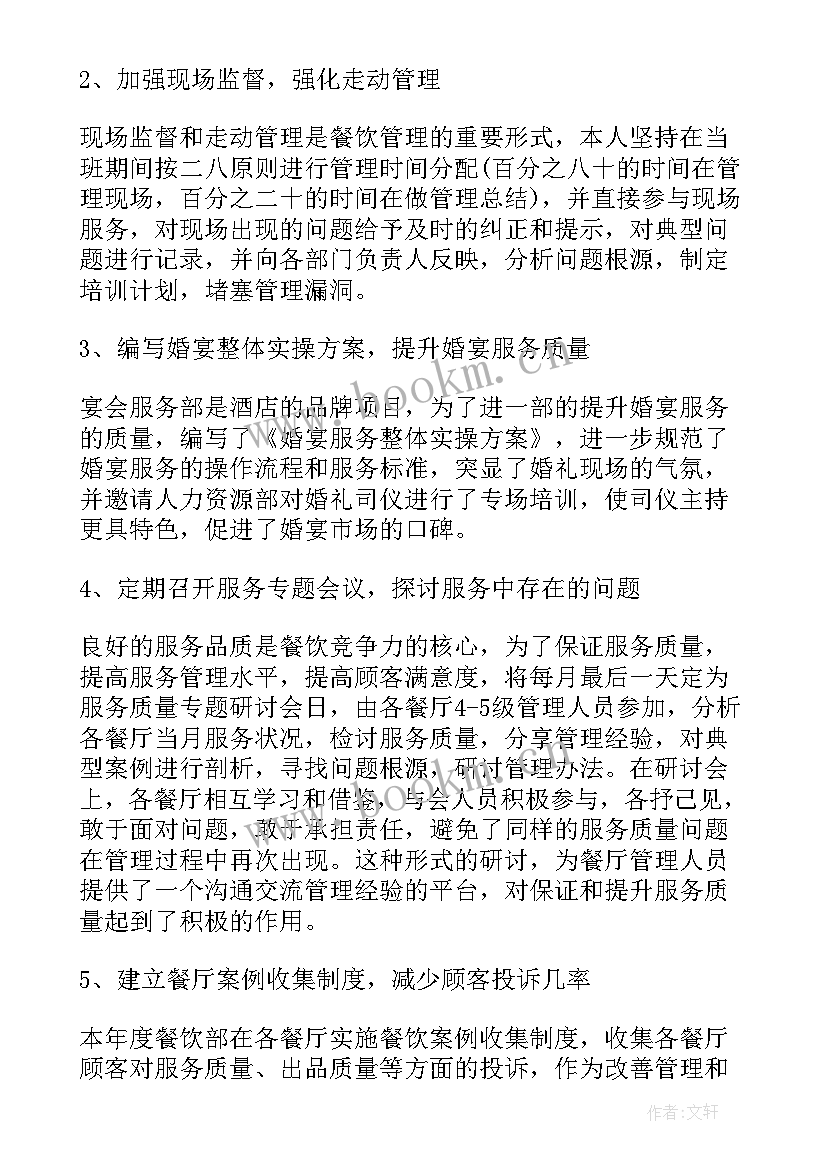 最新餐厅经理工作总结和工作计划(大全9篇)