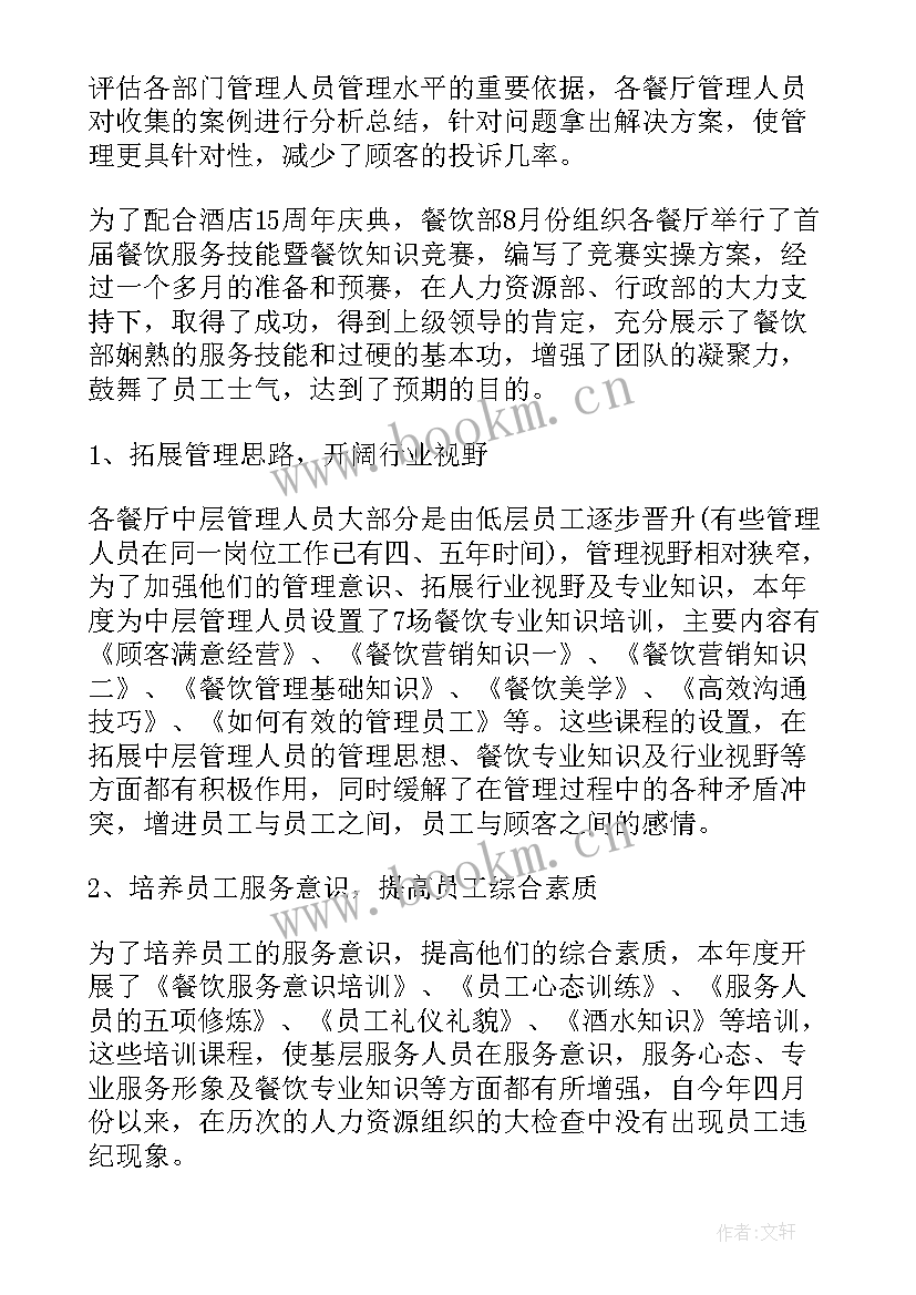 最新餐厅经理工作总结和工作计划(大全9篇)