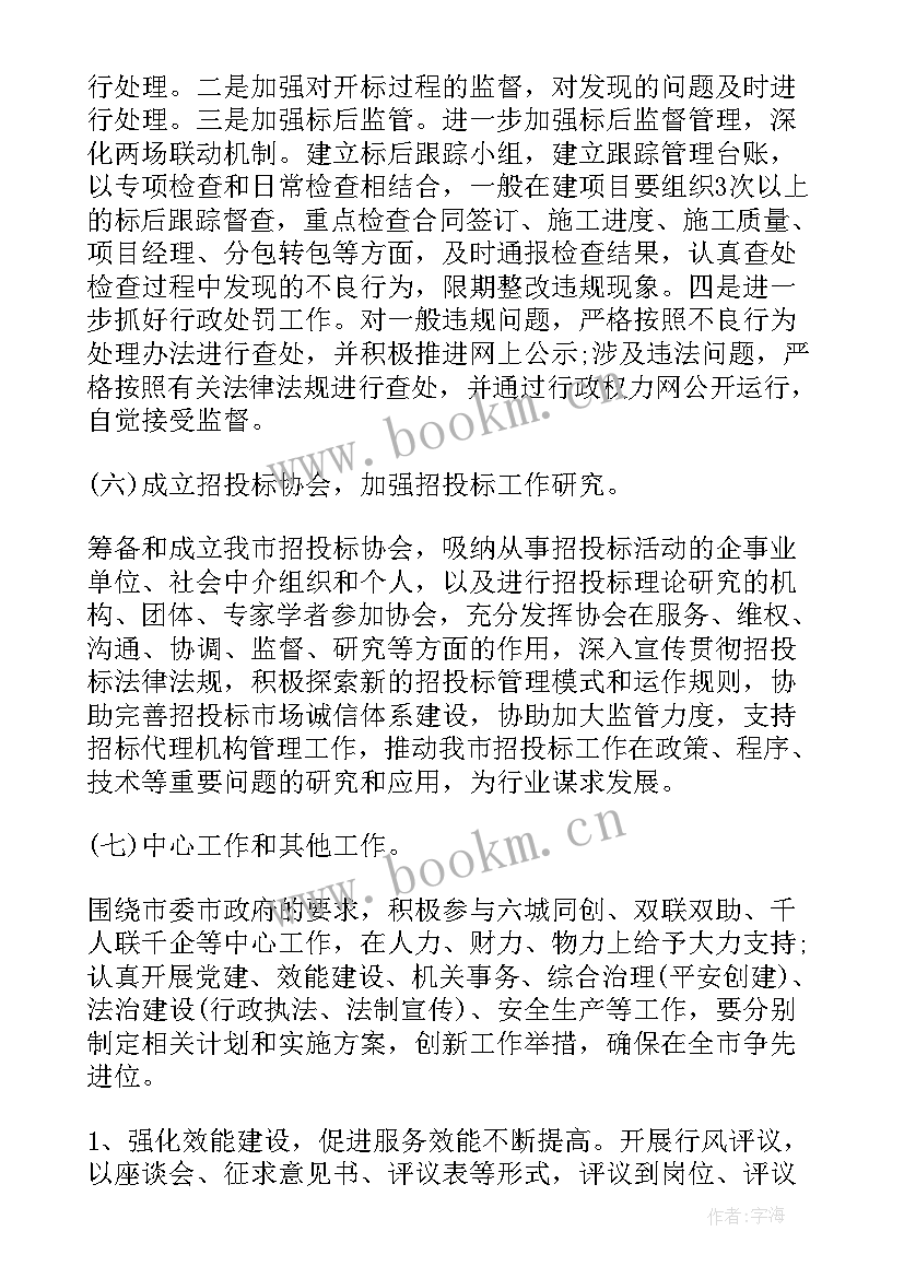 2023年招投标下半年工作计划(大全7篇)