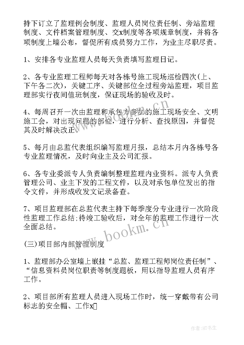 通信工程监理工作总结 监理工作计划(实用10篇)