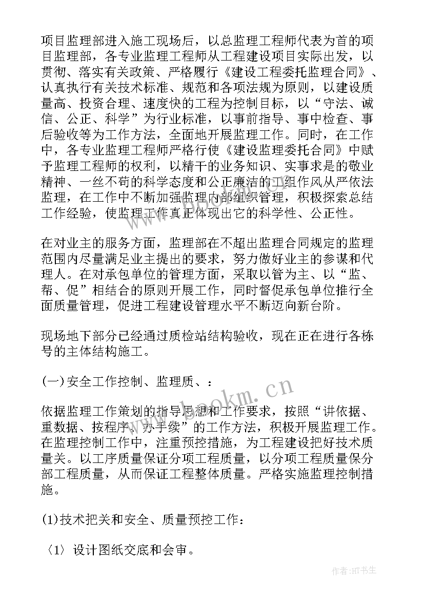 通信工程监理工作总结 监理工作计划(实用10篇)