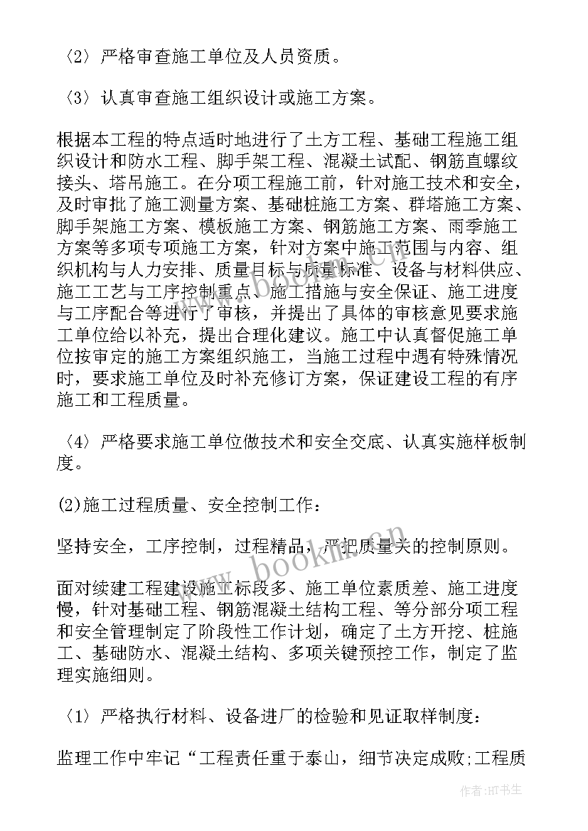 通信工程监理工作总结 监理工作计划(实用10篇)