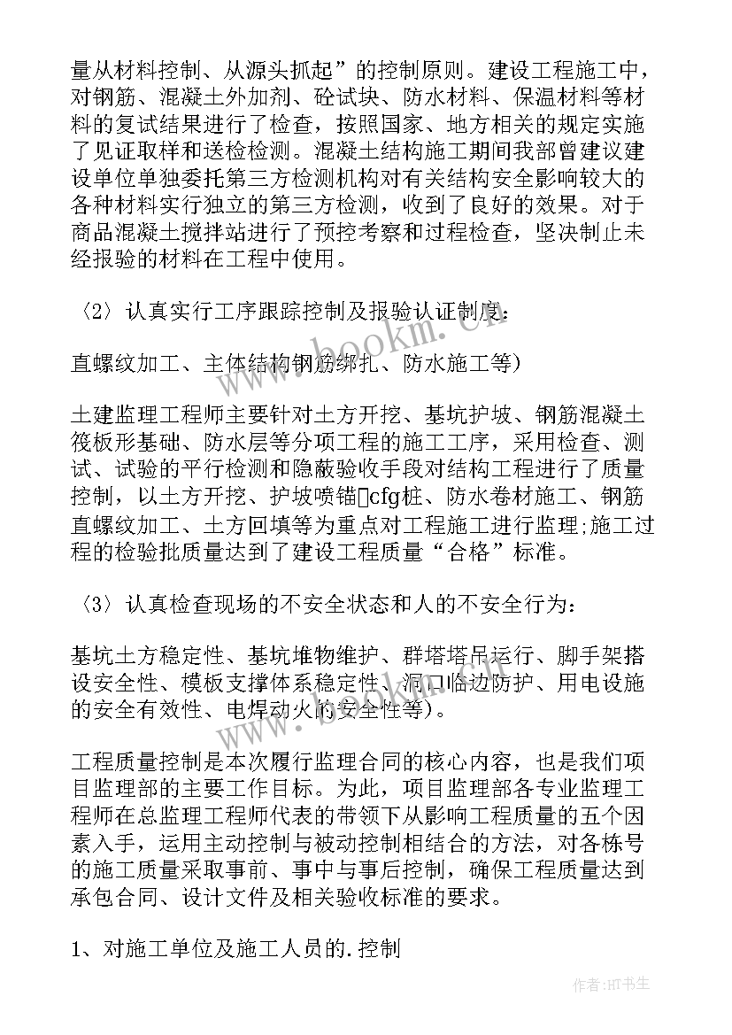 通信工程监理工作总结 监理工作计划(实用10篇)