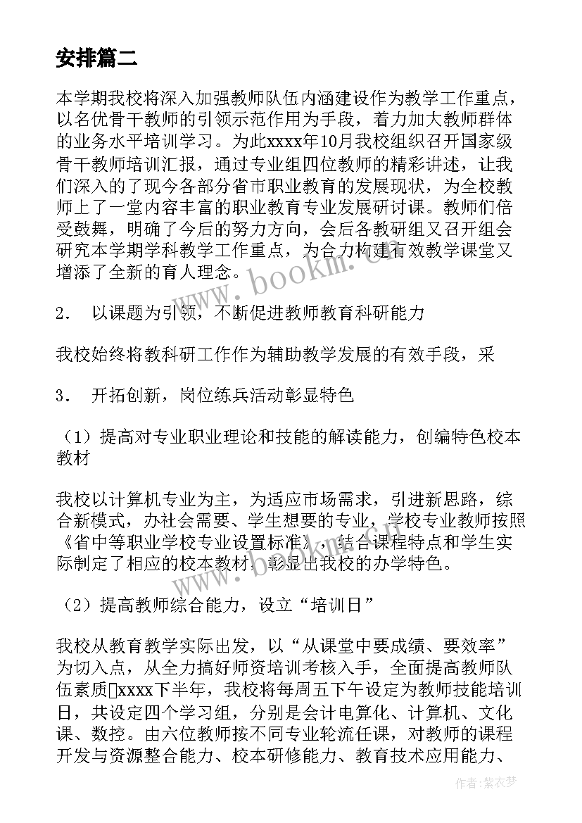 最新公安局上半年扶贫工作总结 公安特警季度工作计划安排(优秀5篇)