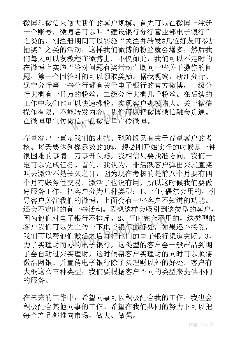 最新银行财会部员工职业规划 银行工作计划(优秀8篇)