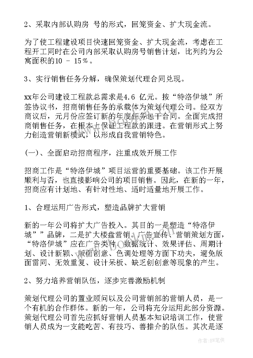 房地产工作计划 房地产行业工作计划(优质9篇)