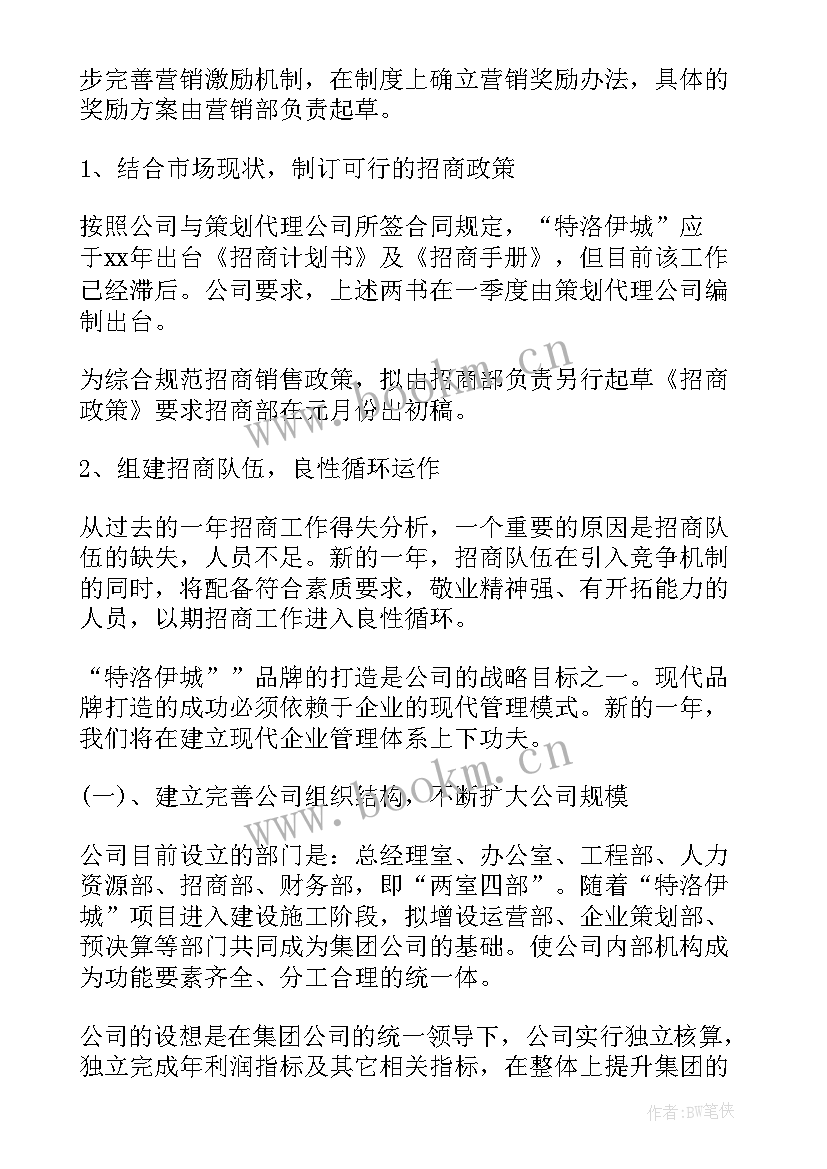 房地产工作计划 房地产行业工作计划(优质9篇)