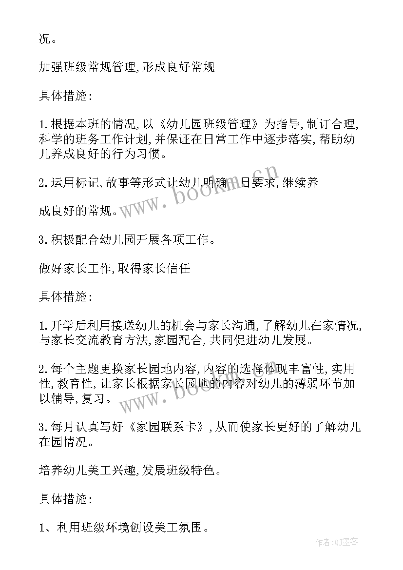 最新春季学期工作总结 小班春季学期工作计划(大全9篇)