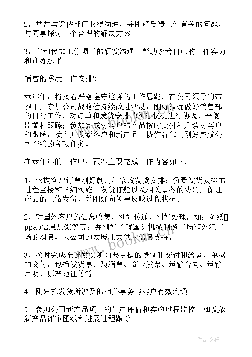 2023年肥料销售计划方案 销售季度工作计划(优质9篇)