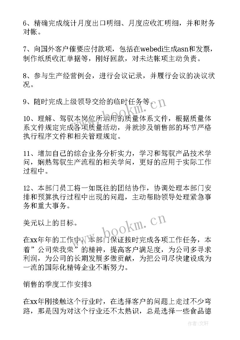 2023年肥料销售计划方案 销售季度工作计划(优质9篇)