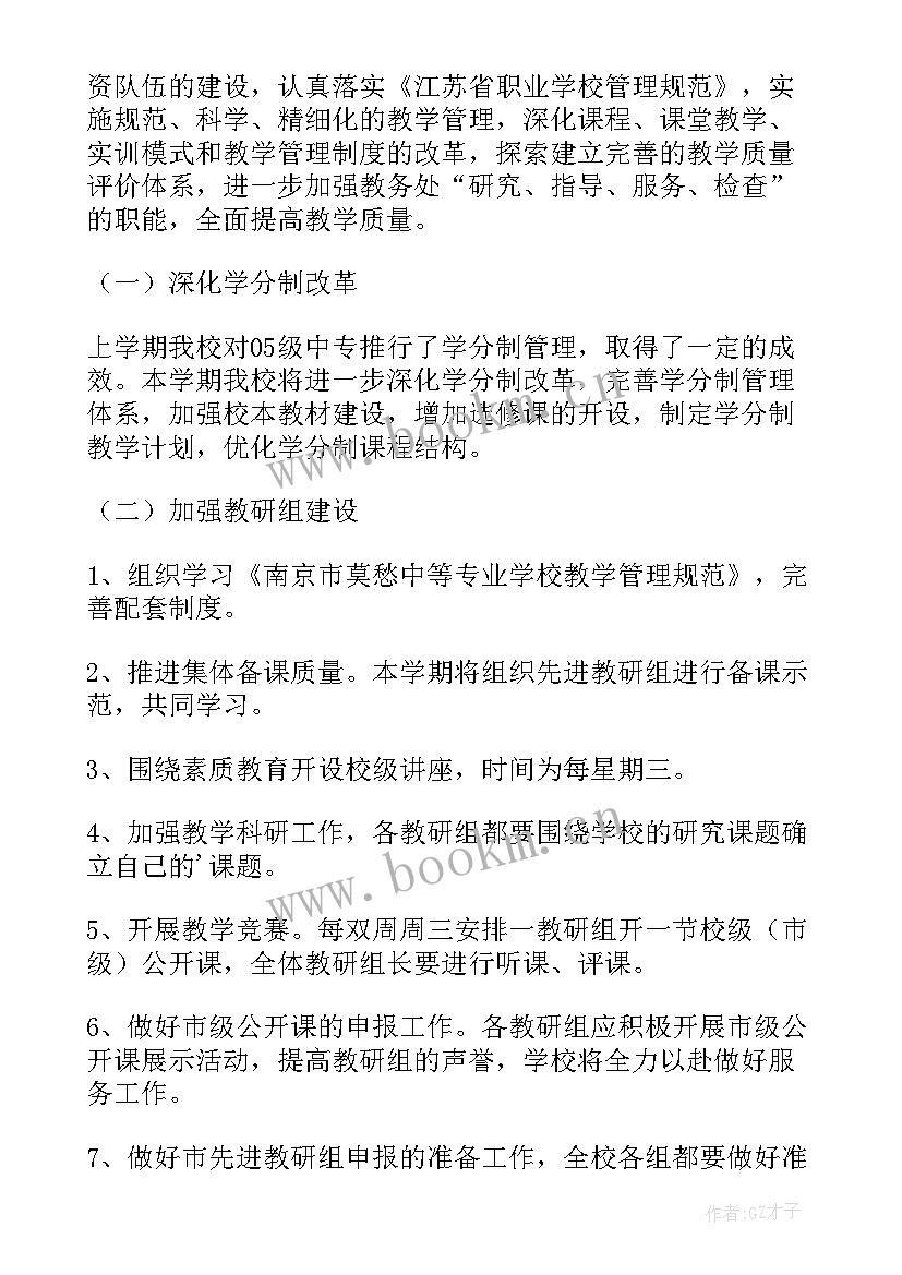 备件管理员工作计划 工作计划(精选7篇)