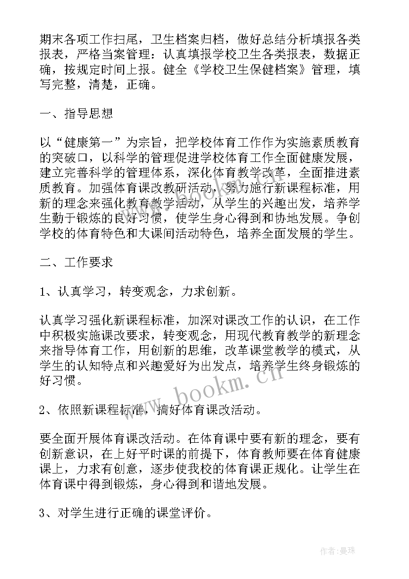 2023年学校卫生室器材清单 学校卫生工作计划(精选6篇)