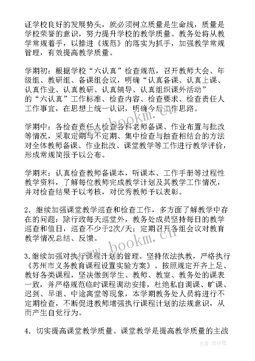 学校办公室工作计划 学校学校工作计划(优质8篇)