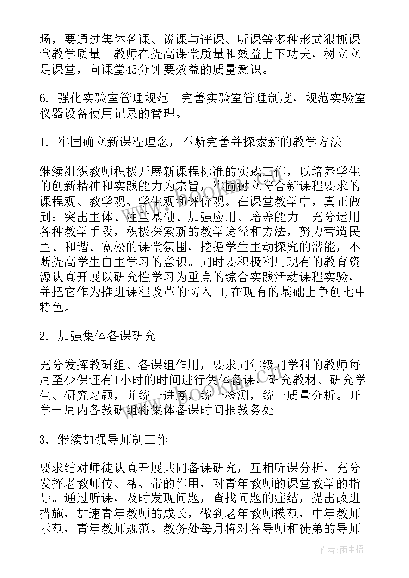 学校办公室工作计划 学校学校工作计划(优质8篇)