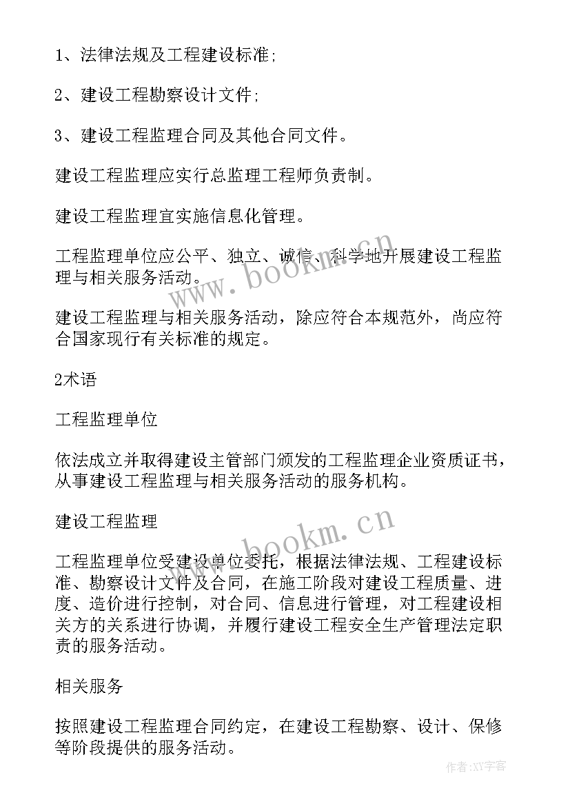 最新卫校总体工作计划 监造总体工作计划说明(优质8篇)