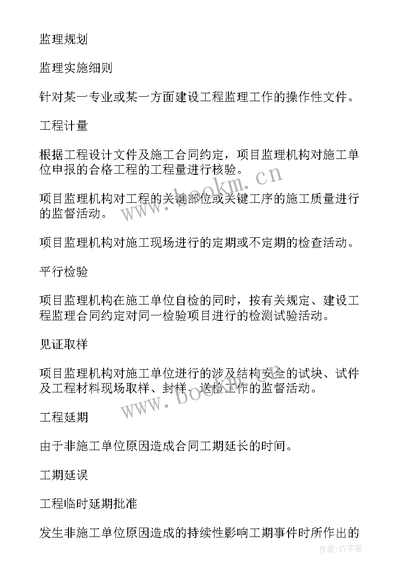 最新卫校总体工作计划 监造总体工作计划说明(优质8篇)