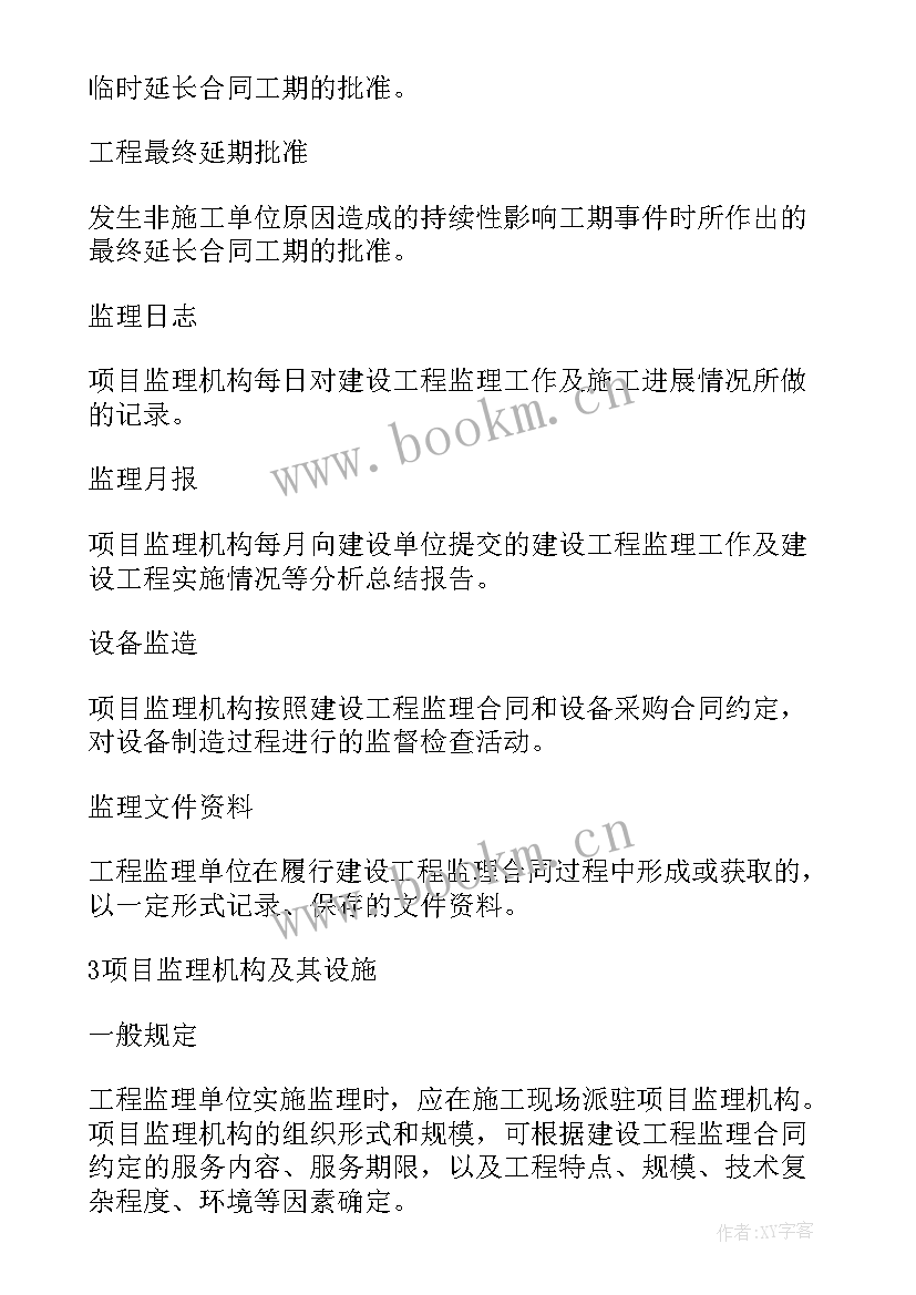 最新卫校总体工作计划 监造总体工作计划说明(优质8篇)