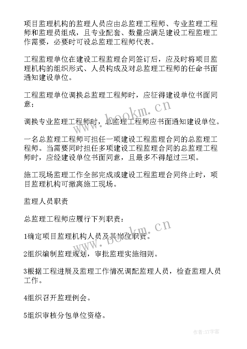 最新卫校总体工作计划 监造总体工作计划说明(优质8篇)