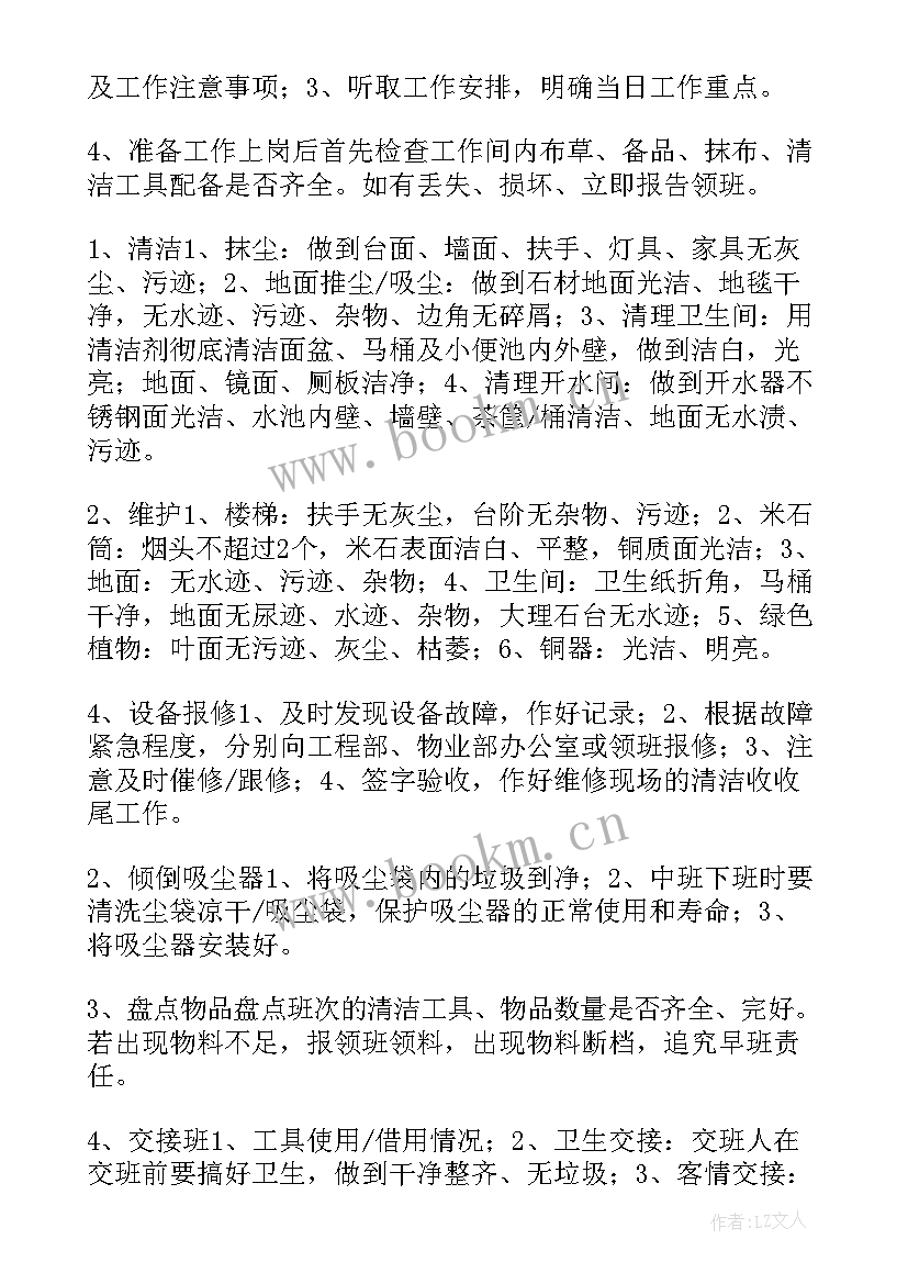 最新安防领班的下步工作计划 酒店领班工作计划(模板8篇)