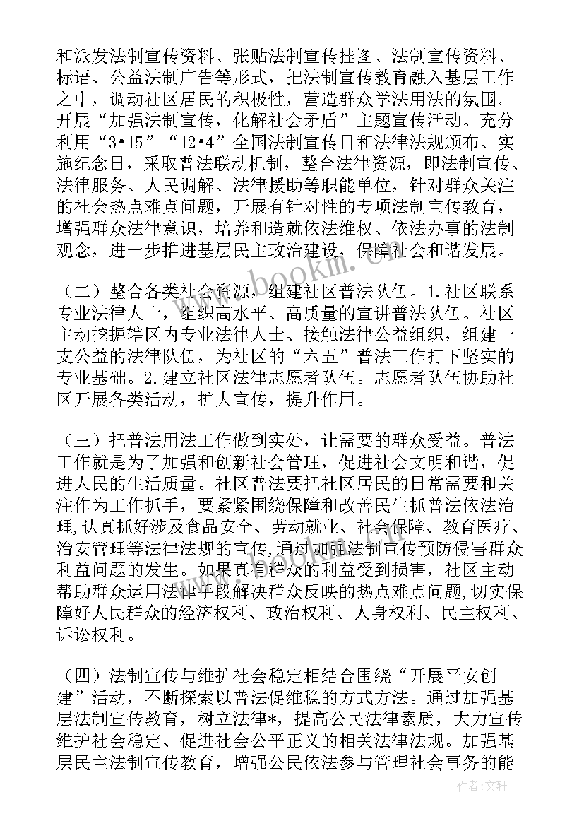 2023年社区科技普法工作计划方案(优秀6篇)