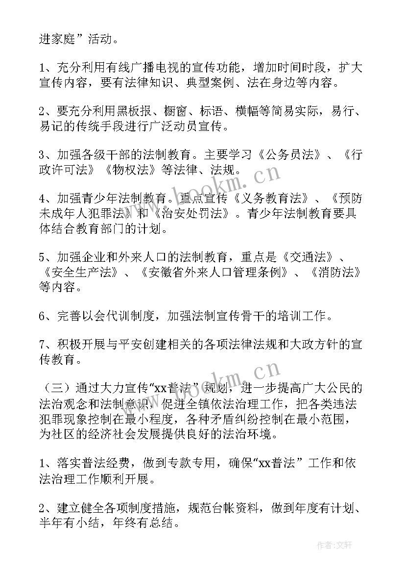 2023年社区科技普法工作计划方案(优秀6篇)