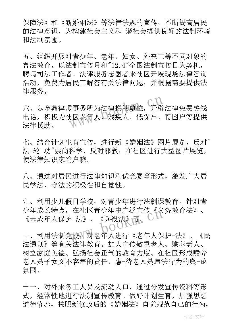 2023年社区科技普法工作计划方案(优秀6篇)