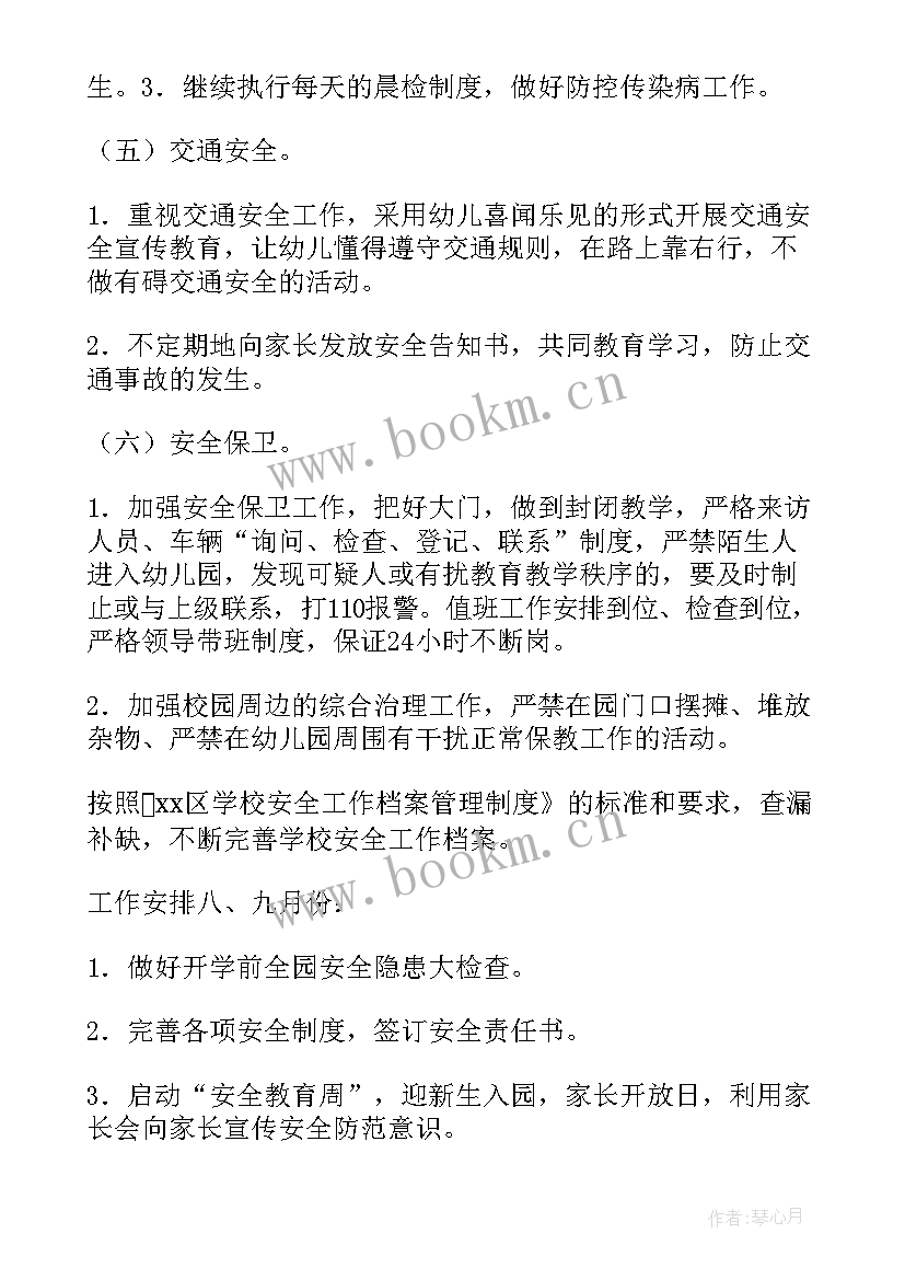 最新疫情期间安全生产工作总结和工作安排(大全9篇)