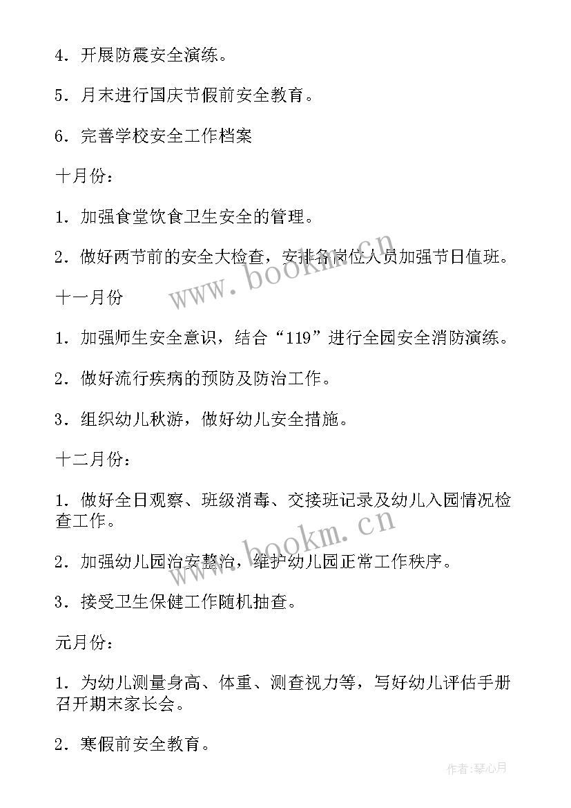 最新疫情期间安全生产工作总结和工作安排(大全9篇)