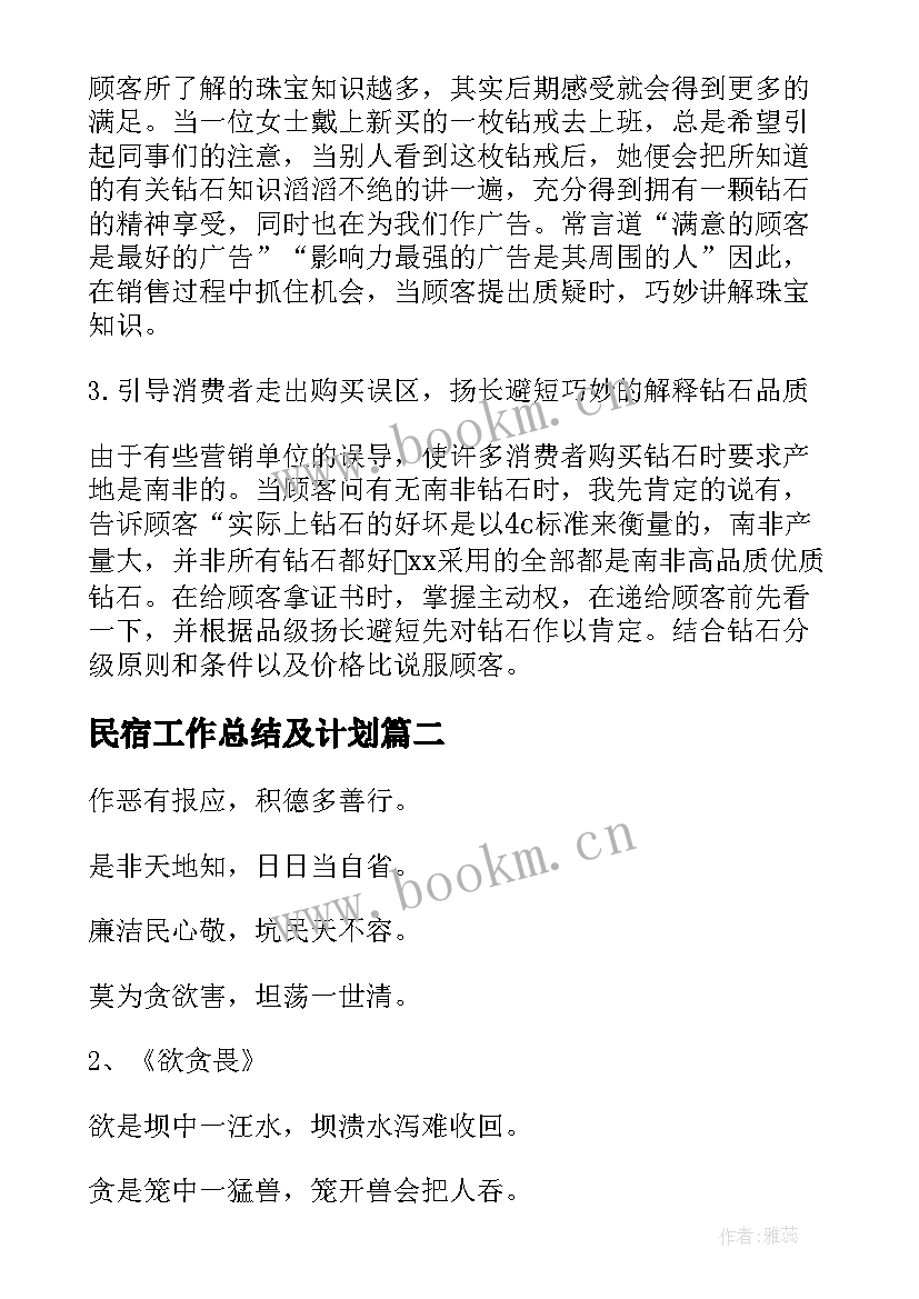 2023年民宿工作总结及计划(优秀8篇)