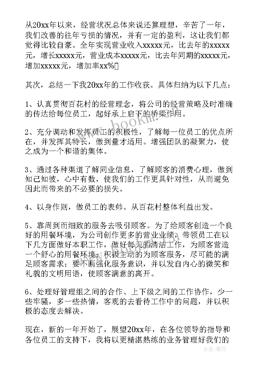 2023年民宿工作总结及计划(优秀8篇)