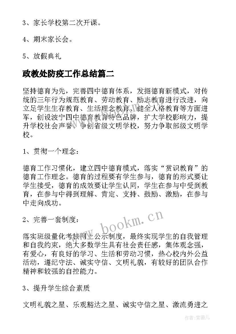 最新政教处防疫工作总结(精选6篇)