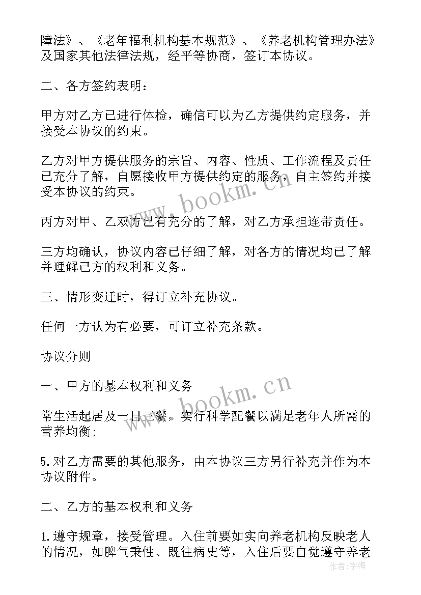 2023年养老服务的工作计划 养老工作计划(通用8篇)