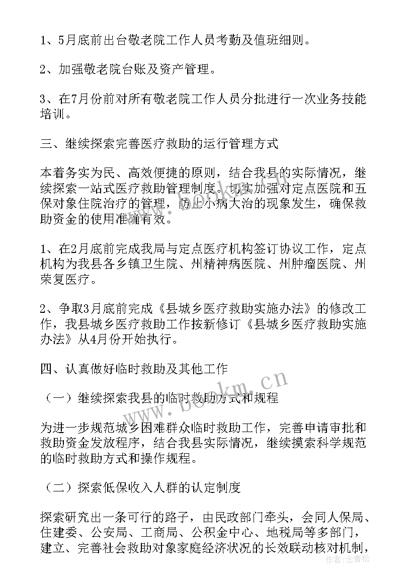 2023年救助资金自查报告(实用9篇)