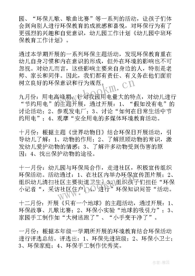 中学环保工作计划 环保工作计划(模板10篇)