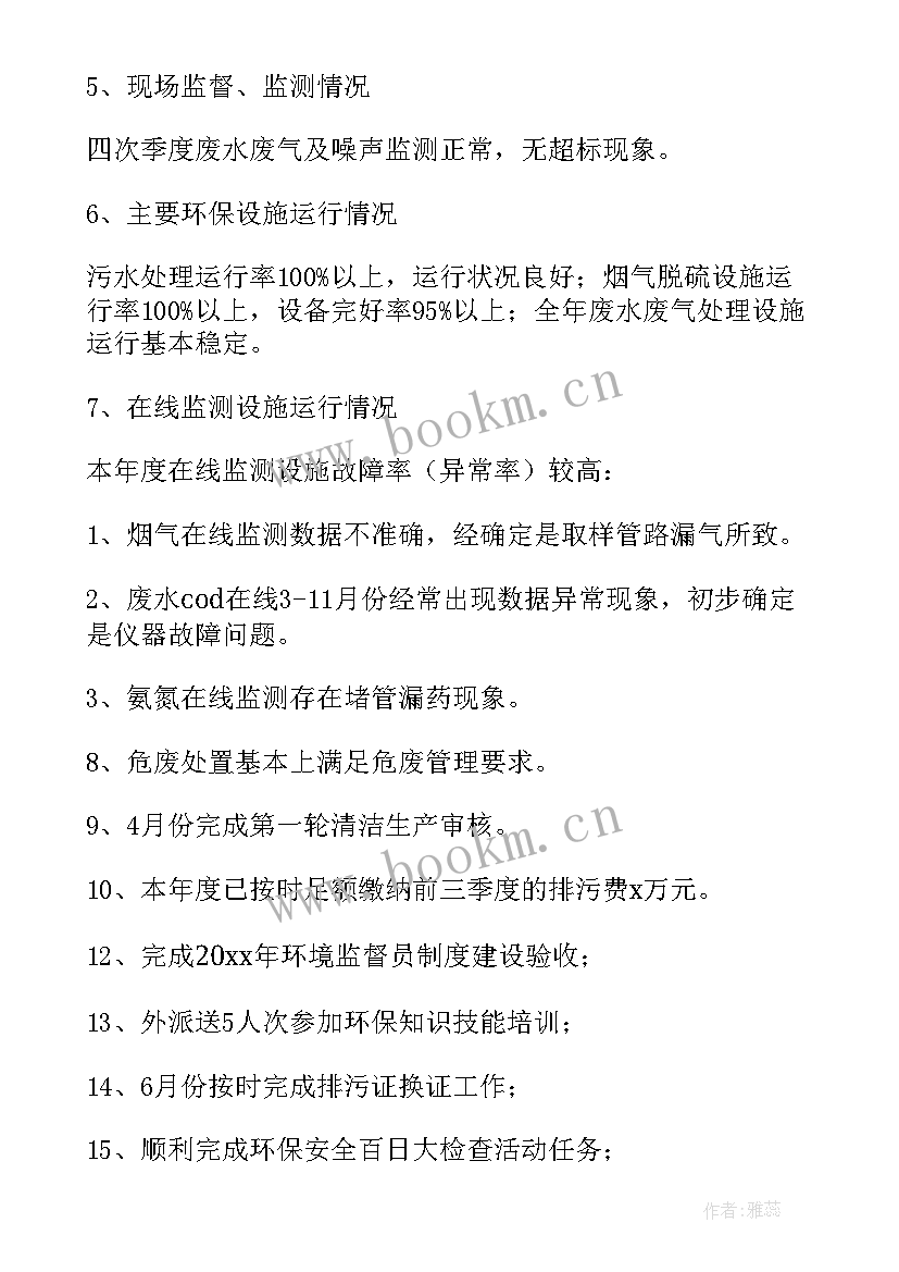 中学环保工作计划 环保工作计划(模板10篇)