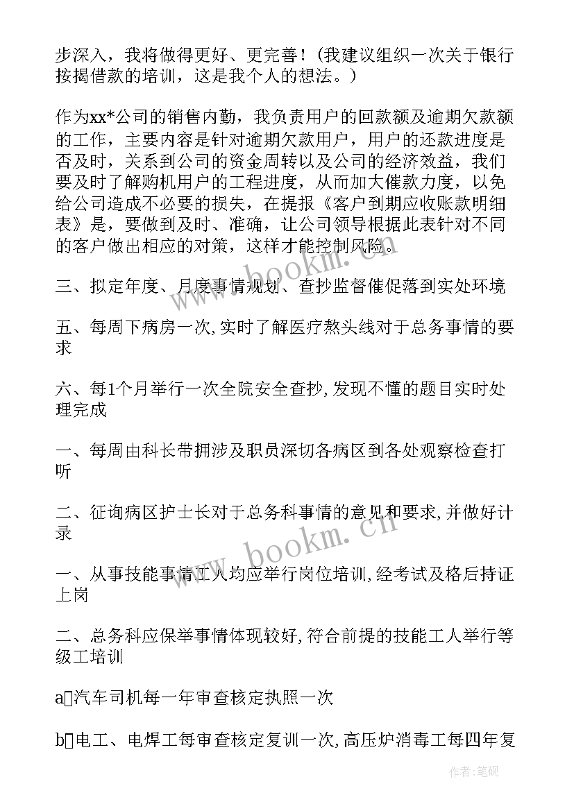 2023年售后工作计划和方向(优秀10篇)